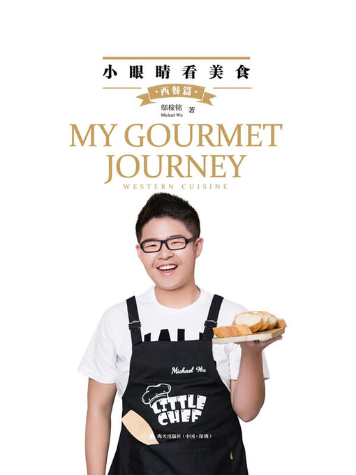 Title details for 小眼睛看美食·西餐篇 by 邬稼铭著 - Available